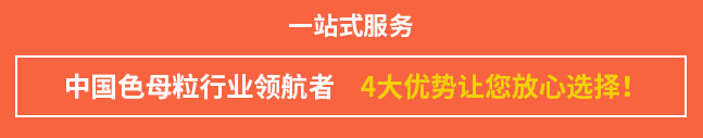 色母粒，無紡布色母粒，功能母粒，鹽城瑞澤色母粒有限公司