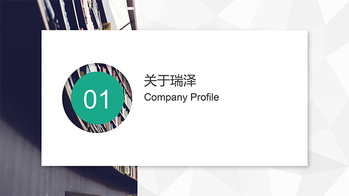 最終版瑞澤17年PPT-3.jpg 最終版瑞澤17年PPT-3.jpg