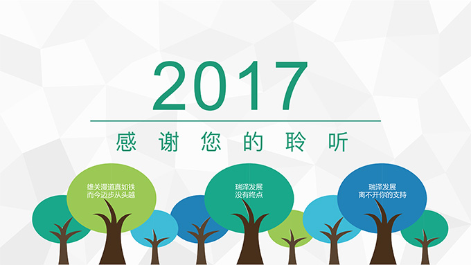 最終版瑞澤17年PPT-18.jpg 最終版瑞澤17年PPT-18.jpg